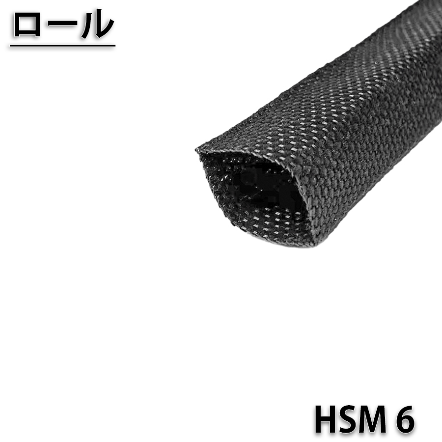 HSM6　50mロール
