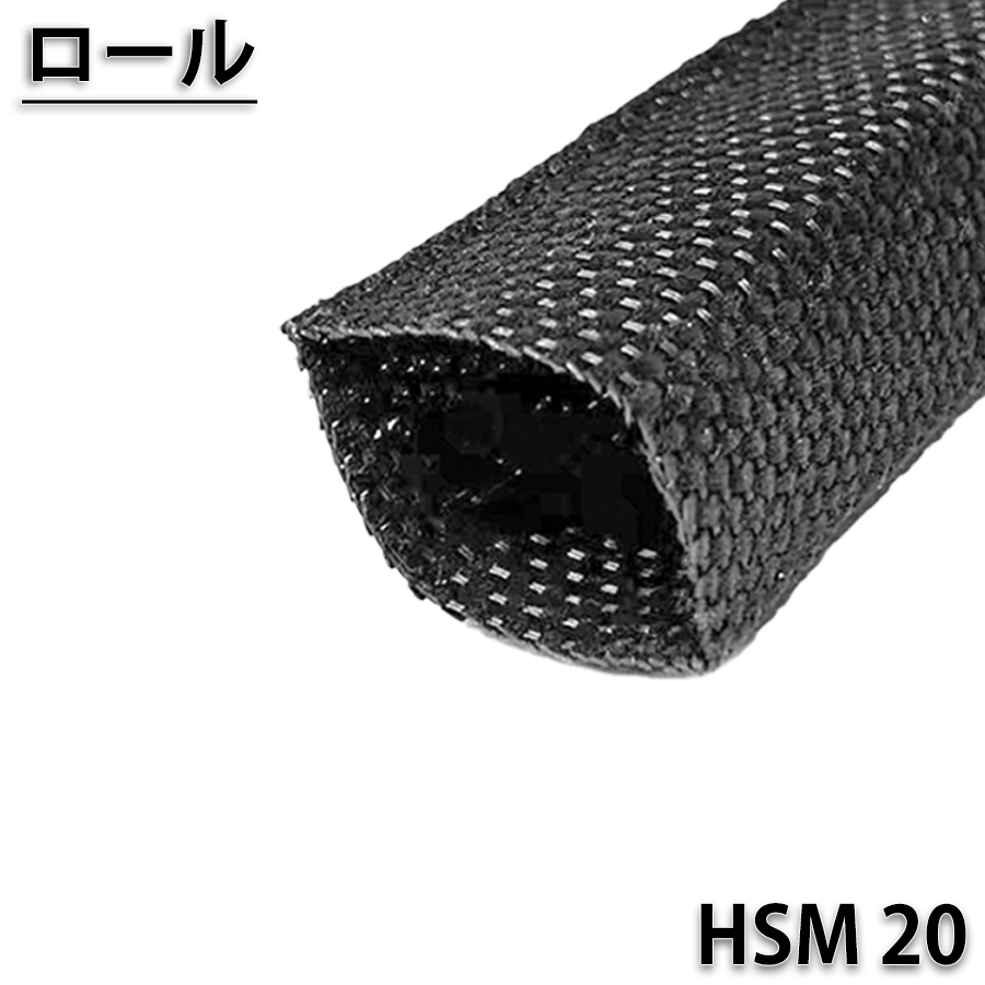 HSM20　100ｍロール